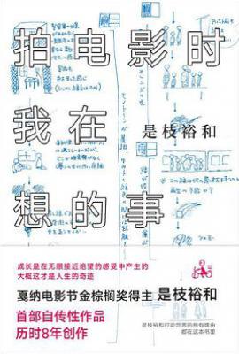 拍电影时我在想的事