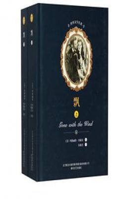 飘（套装上下册）/世界文学名著