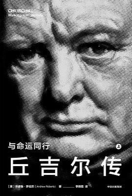 丘吉尔传 : 与命运同行
