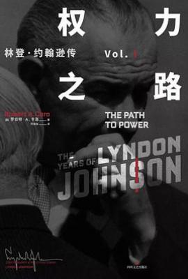 权力之路: 林登·约翰逊传