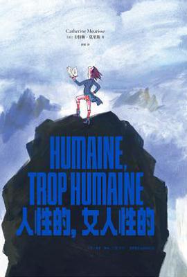 人性的，女人性的