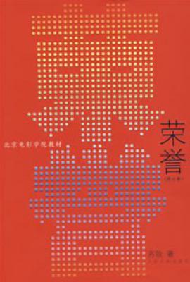 荣誉  : （修订版）