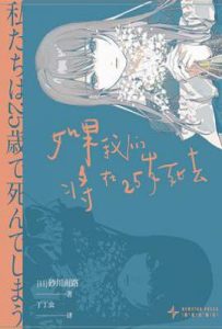 如果我们将在25岁死去