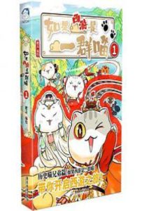 如果西游是一群喵