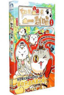 如果西游是一群喵
