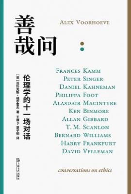 善哉问 : 伦理学的十一场对话