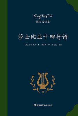 莎士比亚十四行诗 : 中英文对照