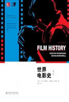 世界电影史(第二版)