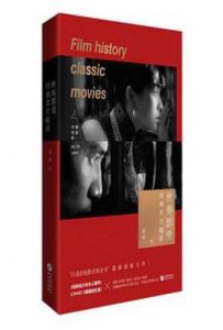 世界影史经典名片精读