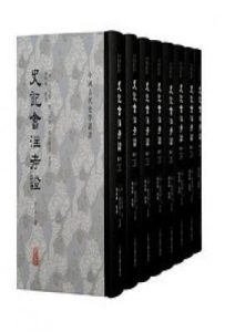 史记会注考证（修订本）