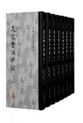 史记会注考证(修订本)