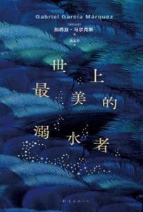 世上最美的溺水者