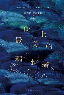 世上最美的溺水者