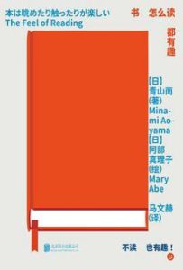 书怎么读都有趣