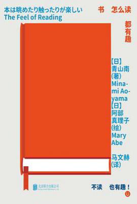 书怎么读都有趣