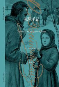 死屋手记