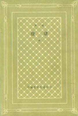 唐璜(上、下册)  : 外国文学名著丛书