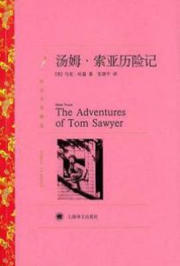 汤姆·索亚历险记