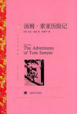 汤姆·索亚历险记