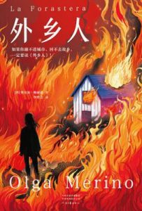外乡人