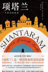 项塔兰（2025版） : 一个真实的故事