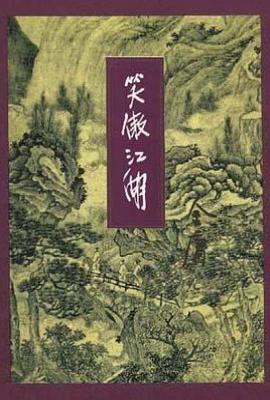 笑傲江湖(全四册)