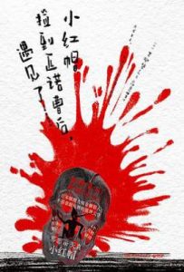 小红帽捡到匹诺曹后，遇见了……