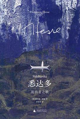 悉达多  : 流浪者之歌