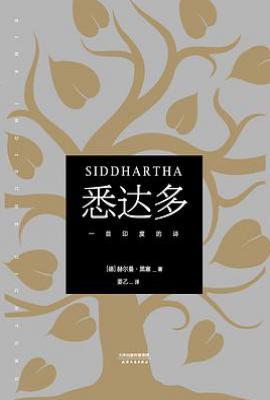 悉达多 : 一首印度的诗