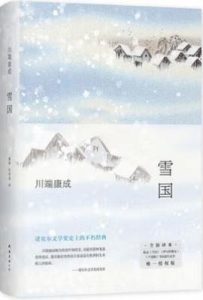 雪国