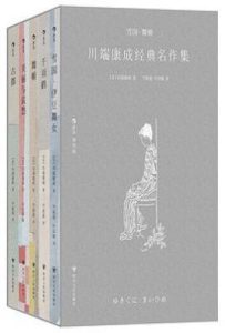 雪国·舞姬：川端康成经典名作集