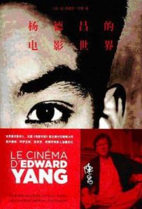 杨德昌的电影世界