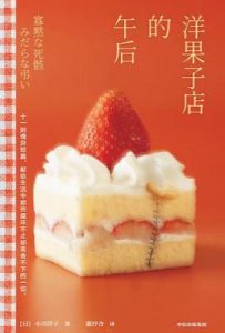 洋果子店的午后