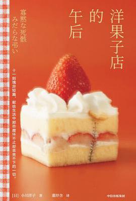 洋果子店的午后