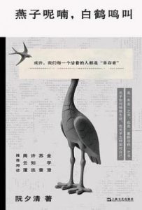 燕子呢喃，白鹤鸣叫