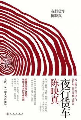 夜行货车  : 陈映真小说全集02
