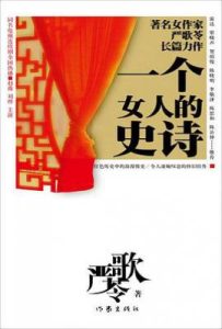 一个女人的史诗