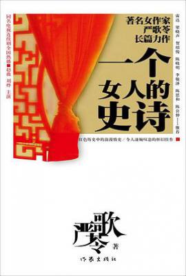 一个女人的史诗