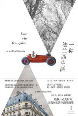一种法兰西生活