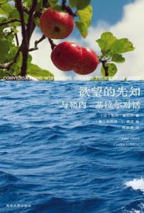 欲望的先知 : 与勒内·基拉尔对话