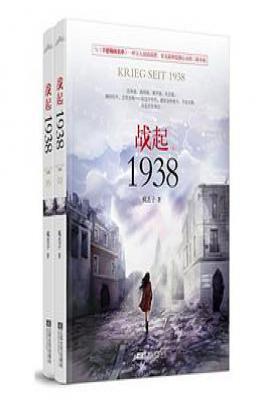 战起1938
