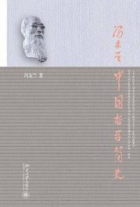 中国哲学简史 : （软精经典版）