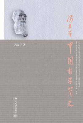 中国哲学简史 : （软精经典版）