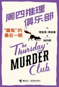 周四推理俱乐部：“魔鬼”的最后一眼