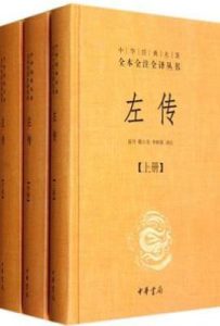 左传（全三册）