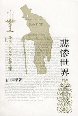 悲惨世界(上中下)