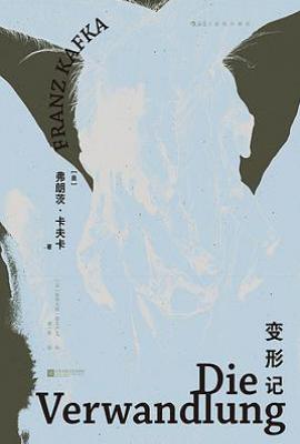 变形记 : 插图珍藏版