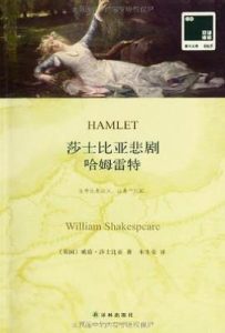 哈姆雷特 : 莎士比亚悲剧·哈姆雷特