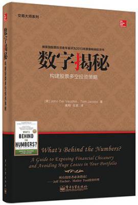 交易大师系列 数字揭秘——构建股票多空投资策略