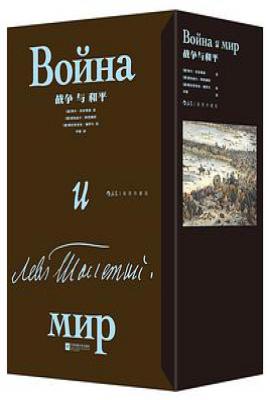 战争与和平   : 插图珍藏版(全2册)